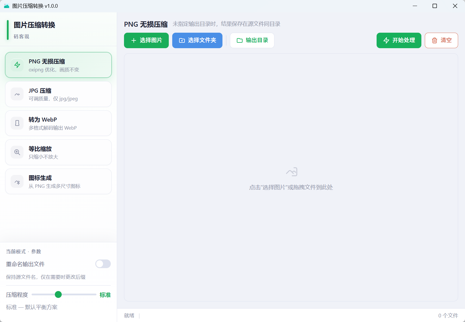 ZImgTools 软件界面：图片压缩与格式转换