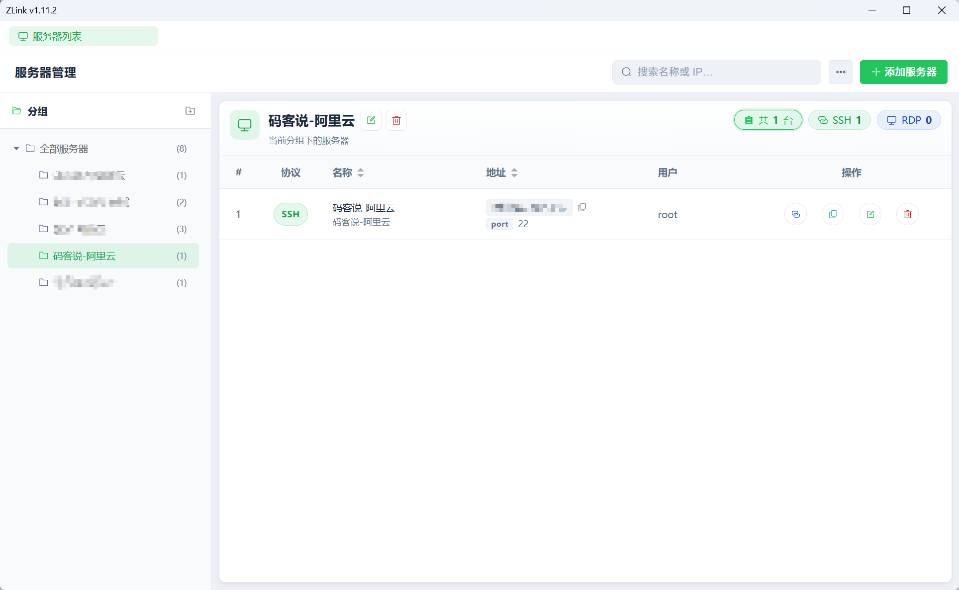 ZLink 软件界面：服务器分组与连接列表